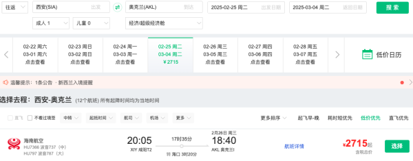 猛降，2.5k+往返新西兰！全国多地=奥克兰往返机票