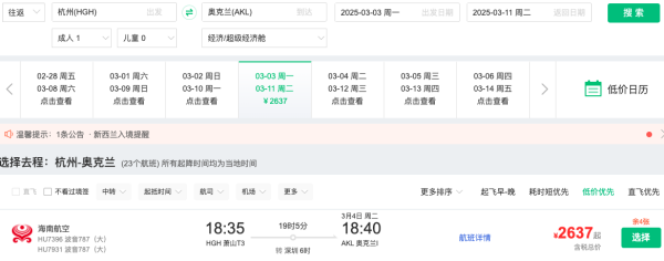 猛降，2.5k+往返新西兰！全国多地=奥克兰往返机票