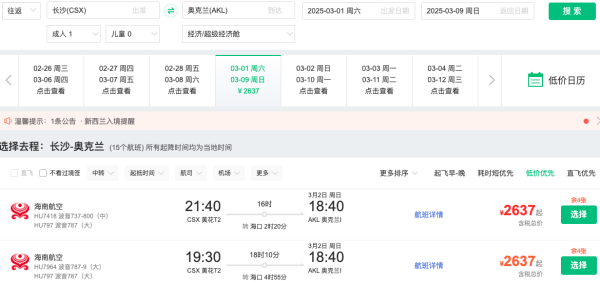 猛降，2.5k+往返新西兰！全国多地=奥克兰往返机票