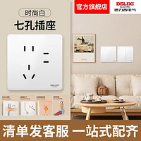 DELIXI 德力西 开关插座面板 86型 家用暗装 斜五孔10A插座 三孔16A空调插座 白色