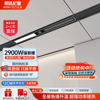 恒达尼业 X90-5G 线性风暖浴霸 1.8米 星空灰