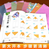 孩子都喜欢的经典纸飞机110款 折纸教程小百科大全书 手工制作益智游戏训练书籍