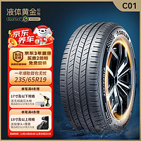 SAILUN 赛轮 液体黄金轮胎/汽车轮胎235/65R19 109V C01适配路虎揽胜 城市SUV