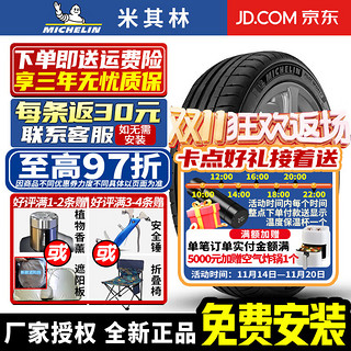 MICHELIN 米其林 汽车轮胎 PILOT SPORT 4 SUV 竞驰 PS4 系列 运动操控 235/55R19 105Y 绒耀版 奥迪奔驰宝马