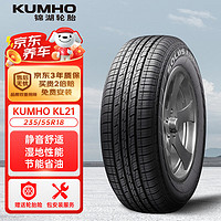 锦湖轮胎 KL21系列 汽车轮胎 SUV&越野型 235/55R18 100H