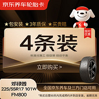 DUNLOP 邓禄普 汽车轮胎 225/55R17 FM800 4条装 90天有效期