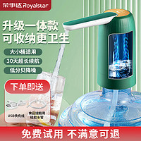 Royalstar 荣事达 抽水器桶装水电动饮水机自动上水器