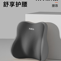 NIRA 尼拉 腰靠腰枕办公室护腰久坐神器靠背椅子座椅工位腰托靠腰垫腰垫靠垫