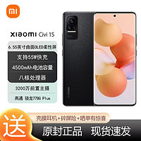 Xiaomi 小米 Civi 1S 骁龙778GPlus 3200万双柔光自拍120Hz曲面原色屏4500毫安 闪闪黑 8GB+256GB