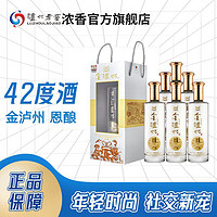 百亿补贴：泸州老窖金泸州恩酿42度500ml*6瓶 囤货整箱白酒送礼