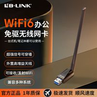 必联A3WiFi6免驱USB无线网卡笔记本台式机电脑wifi接收发射器