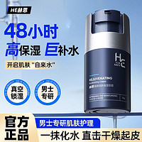 百亿补贴：H&E 赫恩 男士补水保湿润肤面霜护肤品清爽不油腻学生秋冬季水乳二合一