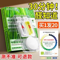 洁宜佳甲醛自测盒甲醛检测盒串串房测甲醛检测家用自测高精度准确