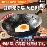 苏泊尔铁锅精铁炒锅家用炒菜锅老式无涂层燃气灶电磁炉圆底熟铁锅