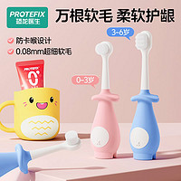 百亿补贴：PROTEFIX 恐龙医生 儿童牙刷软毛超细万毛护龈宝宝乳牙刷0-3-6岁婴幼儿训练牙膏套装