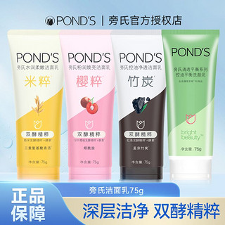 百亿补贴：POND'S 旁氏 氨基酸洗面奶深层清洁温和补水保湿控油洁面乳男女学生女士