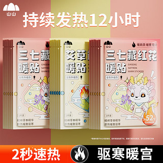 山山 增强型暖贴 暖宝宝贴 50片 12小时发热 保暖贴