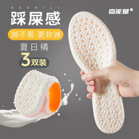 嘉能量 久站缓痛运动军训鞋垫艾草超软踩屎感鞋垫男按摩儿童鞋垫吸汗女 3双 白底橙面 1件 41-42码