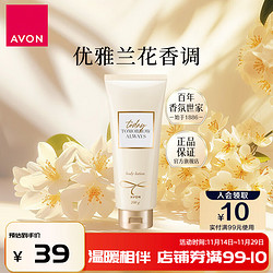 AVON 雅芳 今日身体乳香体乳200g补水保湿身体乳 今日