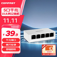 COMFAST CF-SG53 5口千兆交换机 网线分线器 家用宿舍监控分流器 分线器 兼容百兆