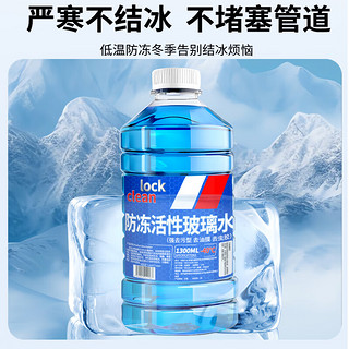 LOCKCLEAN 汽车防冻玻璃水 -25℃ 1.3L * 4瓶