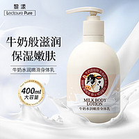 LECTOURE PURE 黎漾 凡士-林身体乳女士补水保湿滋润秋冬不油腻润肤乳400mL 牛奶身体乳*1瓶