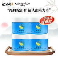 Longrich 隆力奇 蛇油膏护手霜男女士保湿滋润手足护理霜 80g*4