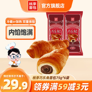 桃李 巧乐角 起酥巧克力夹心 75g*6袋 饼干