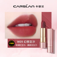 卡姿兰口红显白日常持久不沾杯不掉色哑光豆沙小众女 ❤M09#幻想豆沙