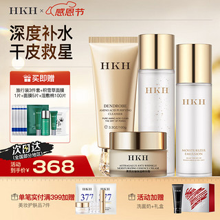 HKH 鎏金沁润保湿系列护肤套装 (洁面120g+保湿水120ml+乳液100ml+面霜30g)