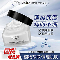 TJOY 丁家宜 男士保湿润肤霜 50g