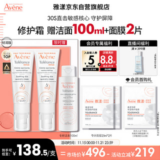 Avene 雅漾 专研修护霜轻润版40ML 速修霜舒缓泛红敏感肌 补水保湿乳液面霜女