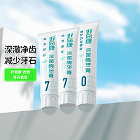 88VIP：HAOYIKANG 好易康 溶菌酶牙膏7号抗牙结石