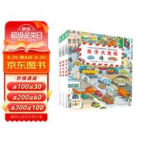1-4岁幼儿专注力培养游戏书宝宝专注力1000 小车迷的大发现 套装全3册 点读版幼儿园绘本视觉大发现绘本撕不烂纸板书