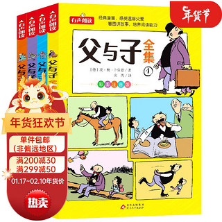 移动端、京东百亿补贴：父与子全集 彩图 注音版（全4册）德国漫画大师传世之做 亲子阅读 小课外阅读书籍 儿童文学注音版