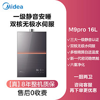 Midea 美的 安睡M9燃气热水器无极变频恒温增压零冷水16升JSQ30-M9 max