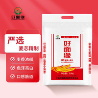 好面缘六星超精小麦粉2.5kg家用面粉馒头包子面条中式面点烘培5斤
