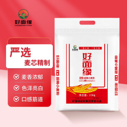 好面缘 六星超精小麦粉2.5kg家用面粉馒头包子面条中式面点烘培5斤