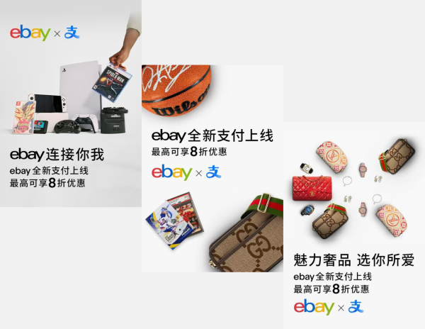 eBay x 支付宝,全新支付上线!购物付款享最高8折优惠