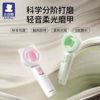 小白熊电动磨甲器婴儿指甲打磨器新生宝宝防夹肉磨甲