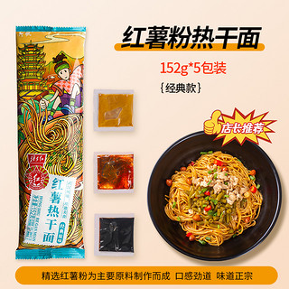 阿帆 武汉热干面152g*5包/10包湖北特色早餐夜宵干拌面速食带料包