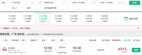 有签证的上！美国马上破4k！全国联运 川航飞洛杉矶往返机票