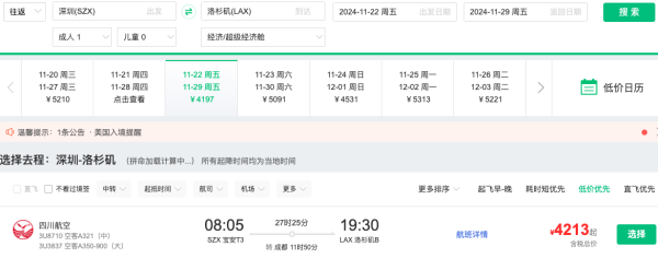 有签证的上！美国马上破4k！全国联运 川航飞洛杉矶往返机票