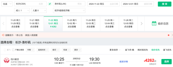 有签证的上！美国马上破4k！全国联运 川航飞洛杉矶往返机票