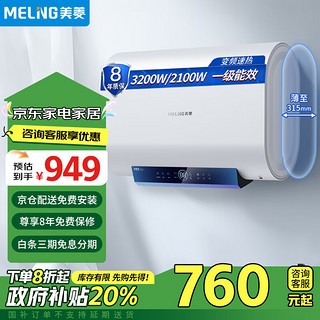 MELING 美菱 MeiLing）家用储水式双胆超薄扁桶电热水器60升3.2KW90%热效率国家补贴BD06625