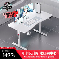 傲风A4电竞桌实木电动升降电脑桌台式书桌办公桌学习桌子1.4*0.7m A4单桌【毫米级升降实木芯】