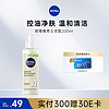 今日必买：NIVEA 妮维雅 男士洁面 200ml