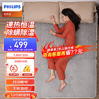 飞利浦（PHILIPS）电热毯家用双人电褥子床垫定时自动断电智能恒温双控调温除螨除湿电暖加热垫1.8m*2m AHR2144ED