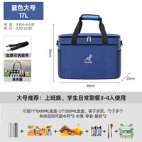 奥然户外露营保温箱便携式冰袋车载露营冷藏箱冰保冷包饭盒袋肩带款 藏蓝17L【配肩带】