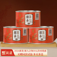 元正山 元正小种红茶特级  桃源赤甘武夷山茶叶 2024新茶  150g